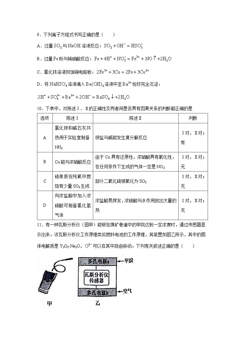 湖南省湘楚名校2023-2024学年高一下学期5月联考化学试卷第3页