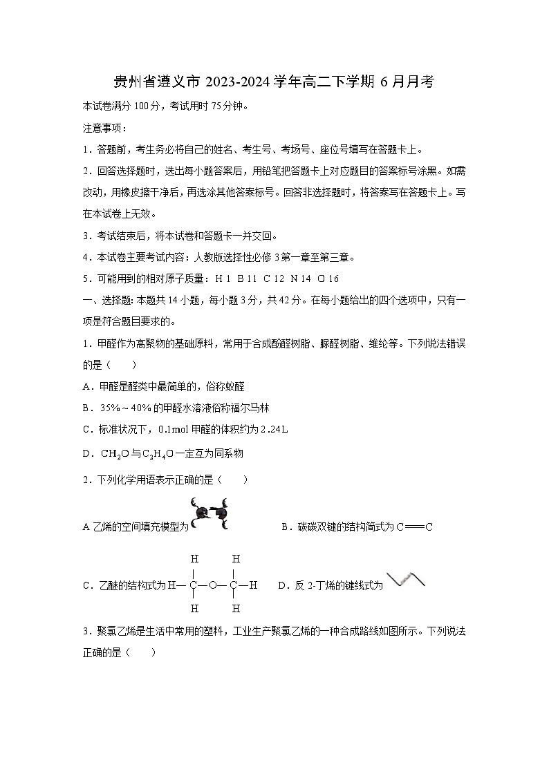 贵州省遵义市2023-2024学年高二下学期6月月考化学试卷（解析版）01