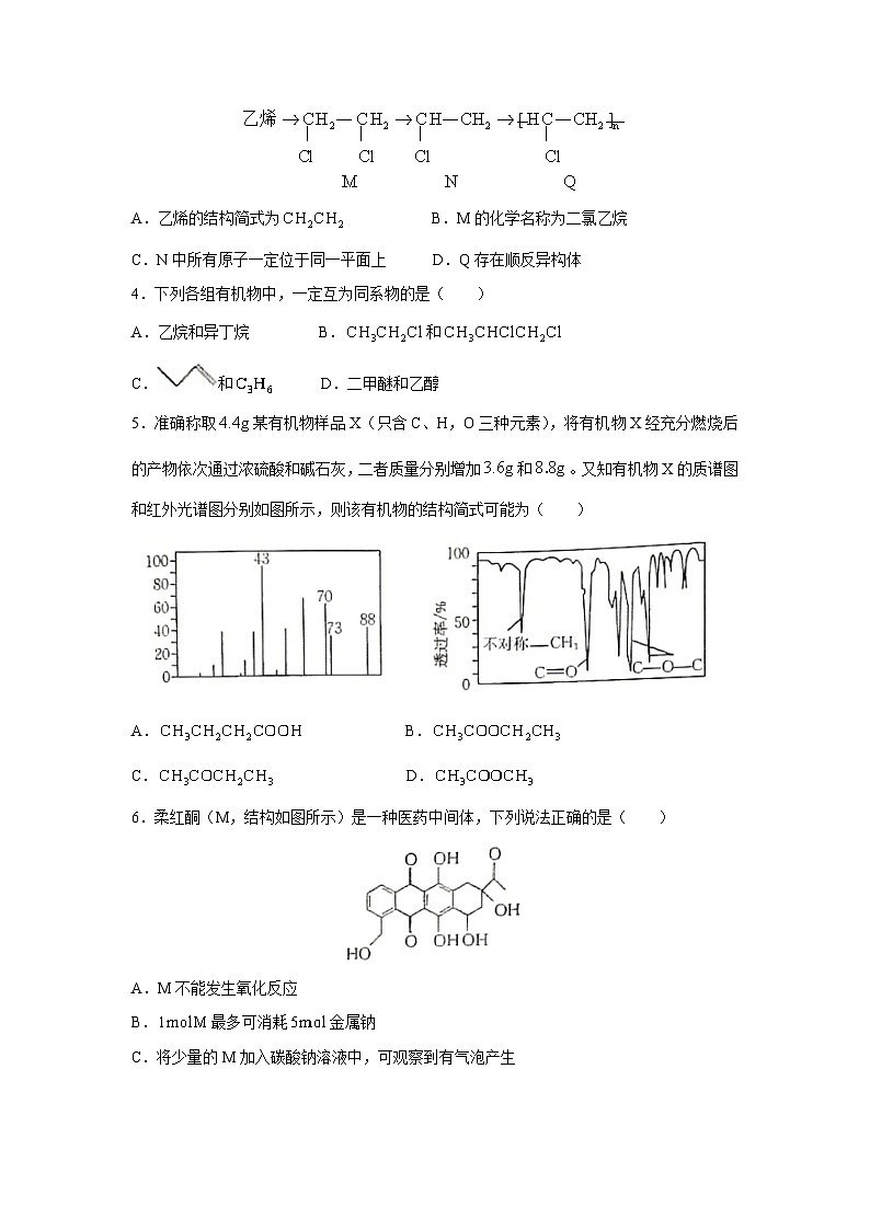 贵州省遵义市2023-2024学年高二下学期6月月考化学试卷（解析版）02
