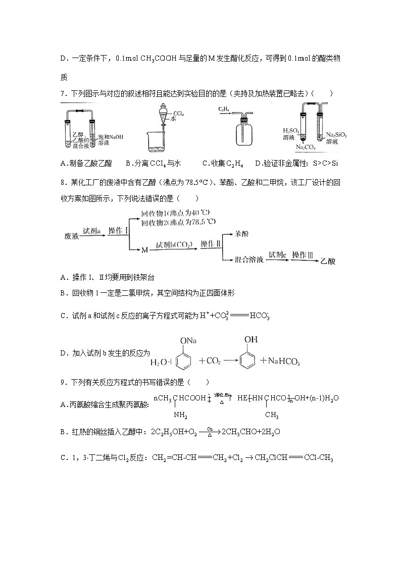 贵州省遵义市2023-2024学年高二下学期6月月考化学试卷（解析版）03