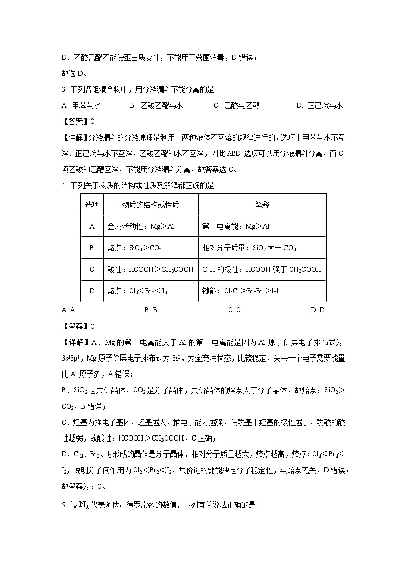 湖北省武汉市新洲区部分学校2023-2024学年高二下学期6月期末质量检测化学试卷（解析版）02