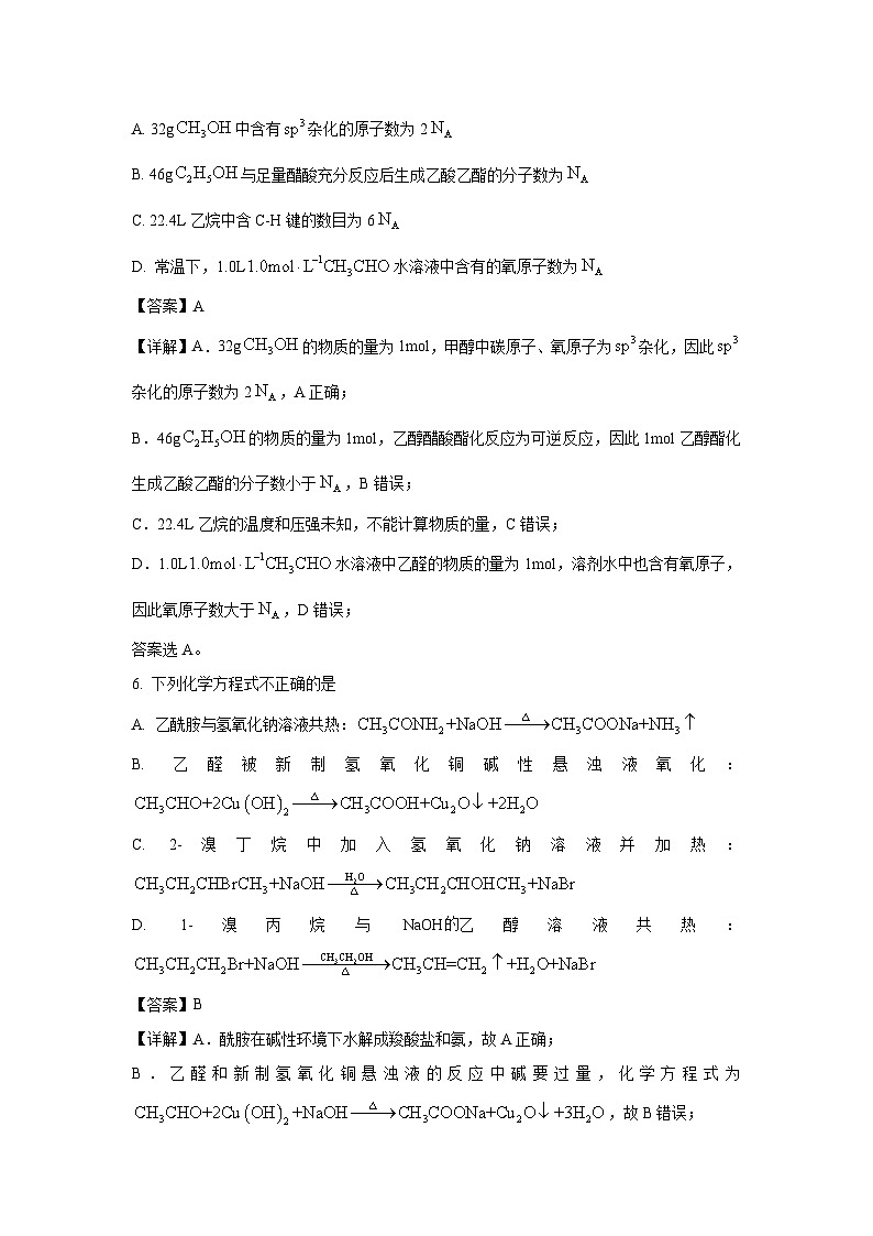 湖北省武汉市新洲区部分学校2023-2024学年高二下学期6月期末质量检测化学试卷（解析版）03