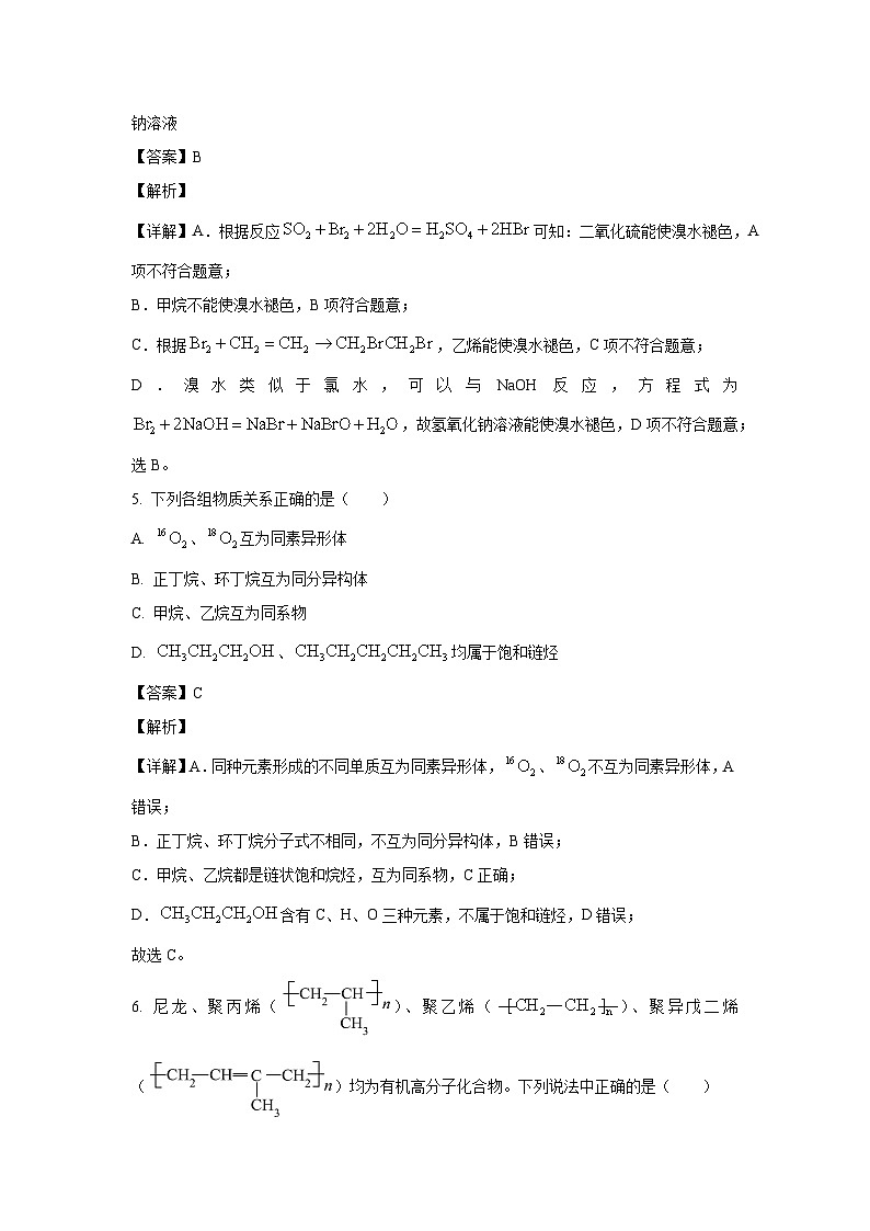 江西省八校协作体2023-2024学年高一下学期第二次联考月考化学试卷（解析版）第3页