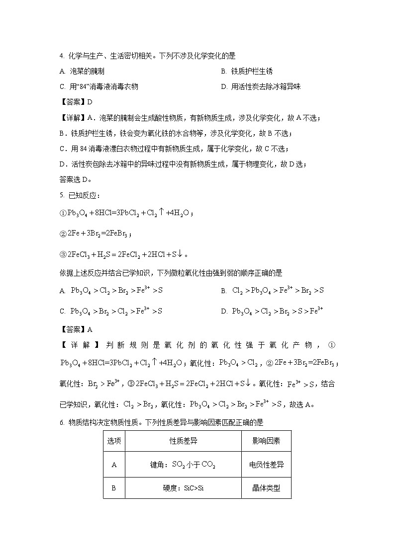 河北省承德市2023-2024学年高二下学期期末考试化学试卷（解析版）03