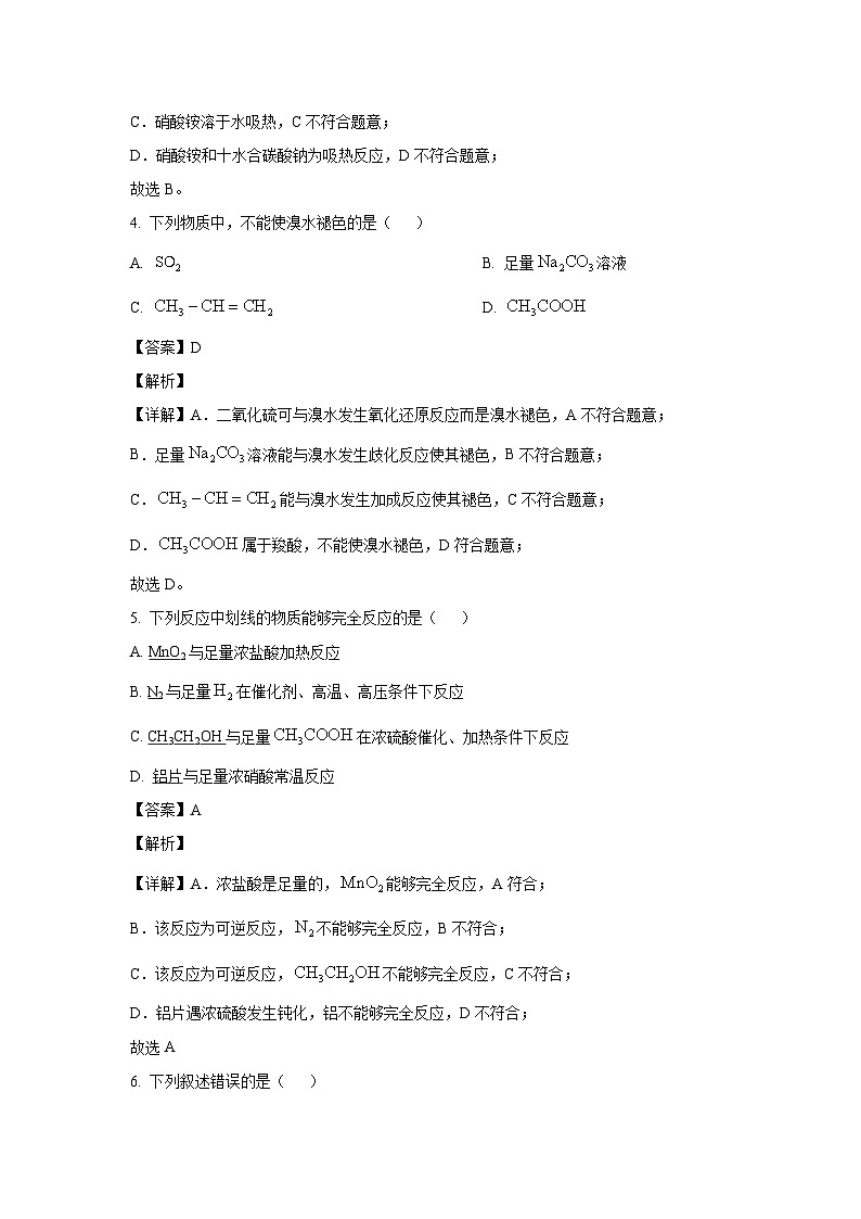 江西省多校联考2023-2024学年高一下学期月考化学试卷（解析版）第3页