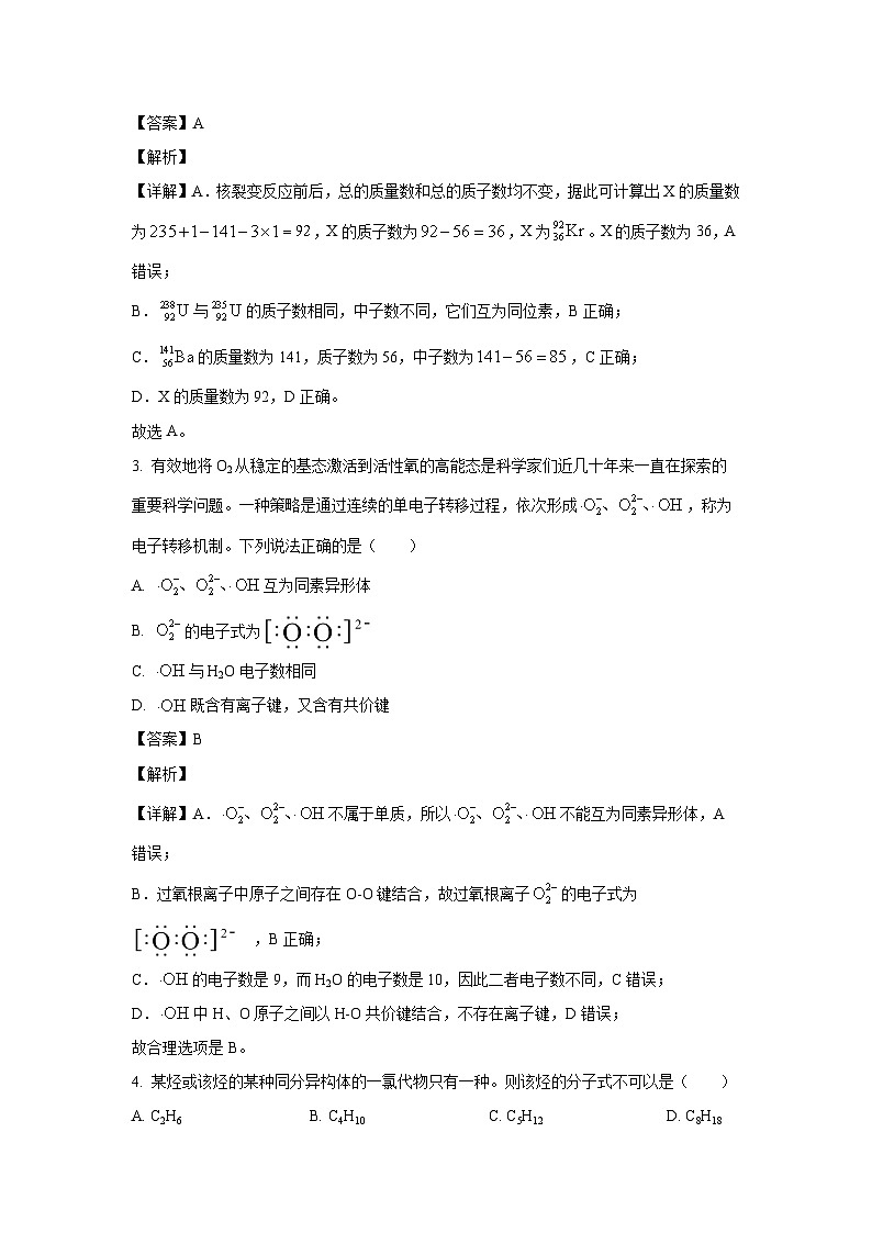 山东省菏泽市2022-2023学年高一下学期期末考试化学试卷（解析版）第2页