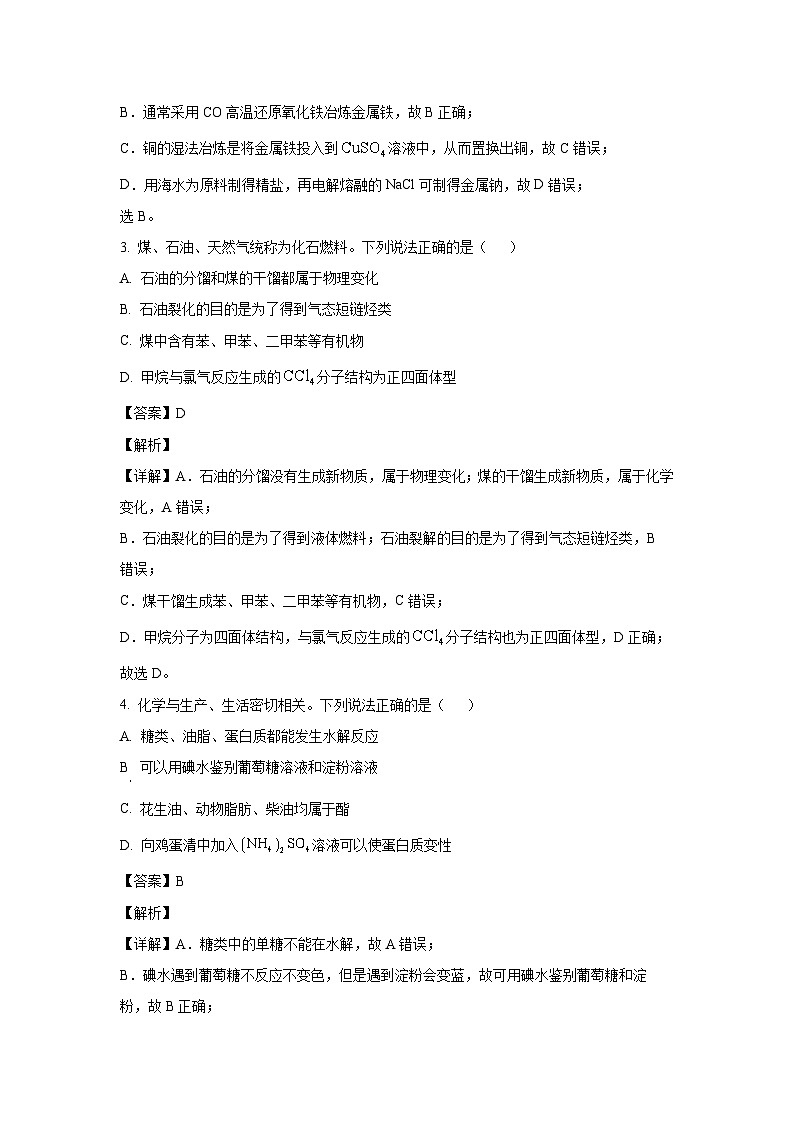 河北省唐山市2022-2023学年高一下学期期末考试化学试卷（解析版）第2页