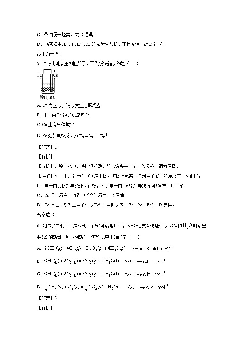 河北省唐山市2022-2023学年高一下学期期末考试化学试卷（解析版）第3页