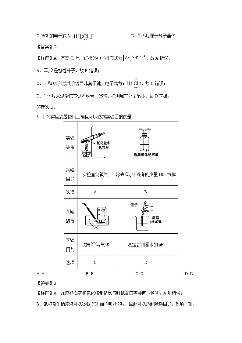 山西省部分学校2023-2024学年高二下学期7月期末考试化学试卷（解析版）第2页
