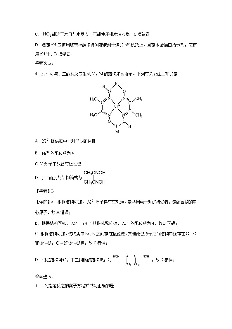 山西省部分学校2023-2024学年高二下学期7月期末考试化学试卷（解析版）第3页
