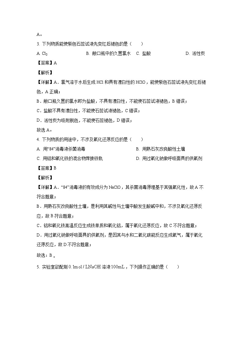 陕西省榆林市2022-2023学年高一下学期期末考试化学试卷（解析版）第2页