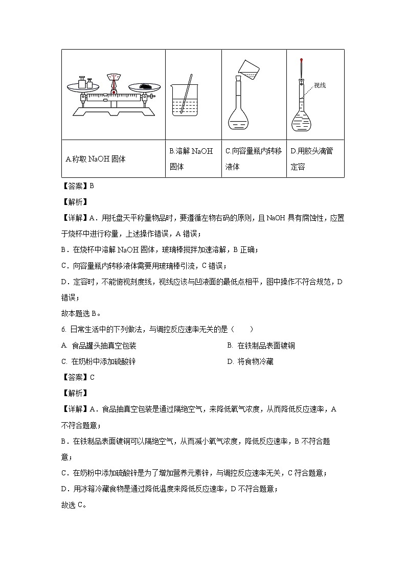 陕西省榆林市2022-2023学年高一下学期期末考试化学试卷（解析版）第3页