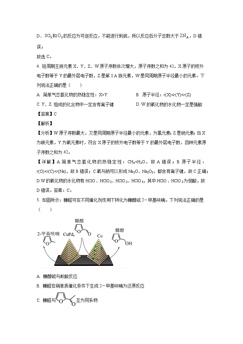 湖北省恩施州高中教育联盟2022-2023学年高一下学期期末考试化学试卷（解析版）第3页