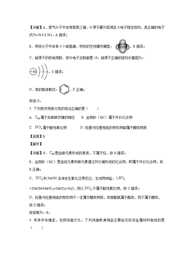 浙江省杭州地区（含周边）重点高中2023-2024学年高一下学期4月期中考试化学试卷（解析版）02