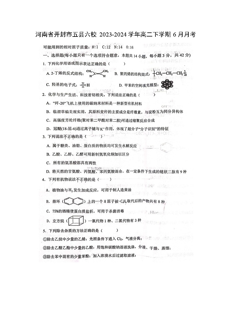 河南省开封市五县六校2023-2024学年高二下学期6月月考（图片版）化学试卷第1页