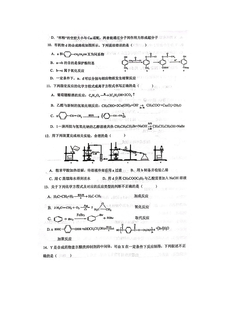 河南省开封市五县六校2023-2024学年高二下学期6月月考（图片版）化学试卷第3页