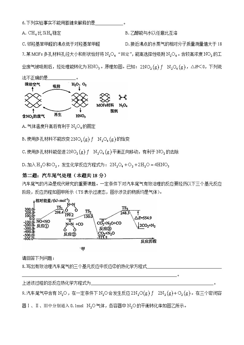 上海市市西中学2024-2025学年高三上学期期中考试化学试题第2页