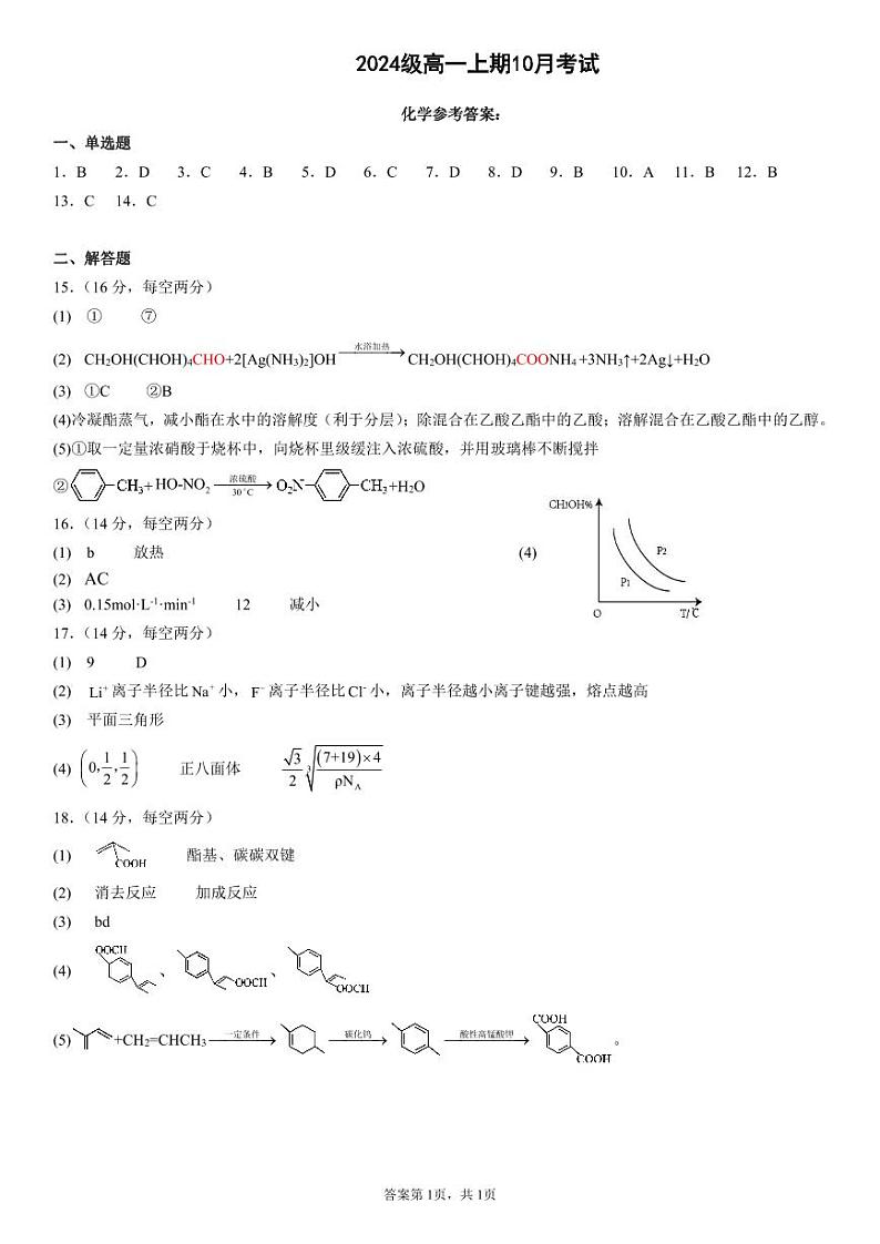 四川省眉山市仁寿第一中学校南校区2024-2025学年高一上学期10月月考 化学试题01