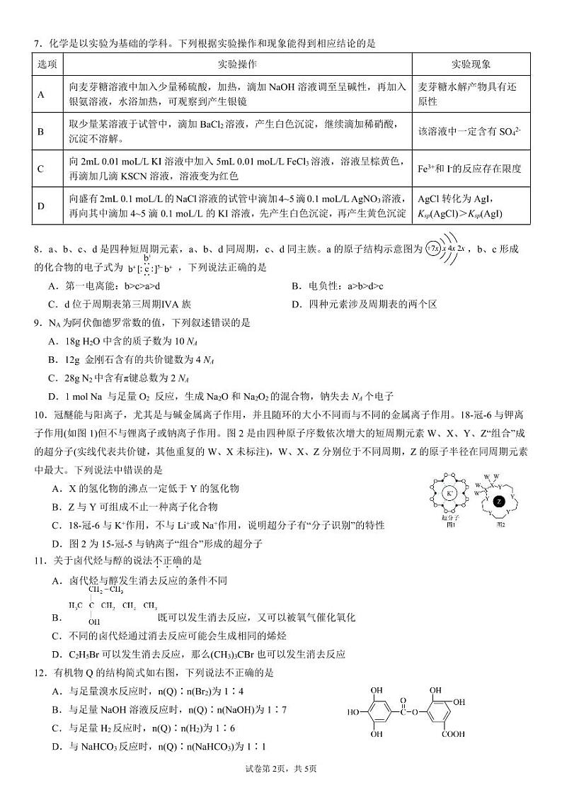 四川省眉山市仁寿第一中学校南校区2024-2025学年高一上学期10月月考 化学试题02
