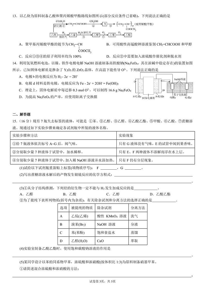 四川省眉山市仁寿第一中学校南校区2024-2025学年高一上学期10月月考 化学试题03