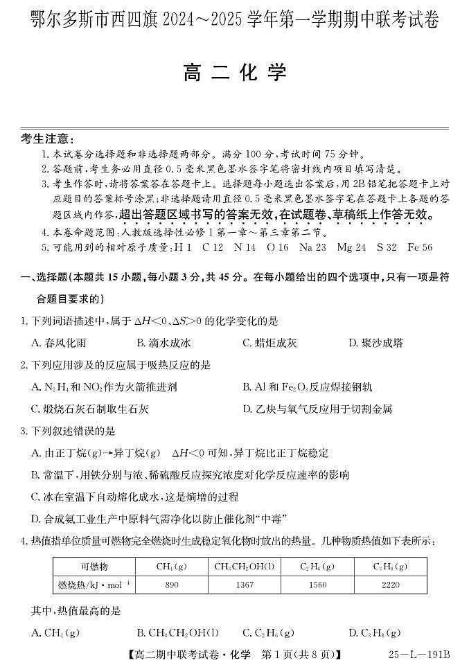 25-L-191B-化学第1页