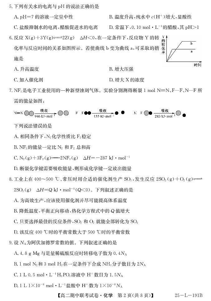25-L-191B-化学第2页