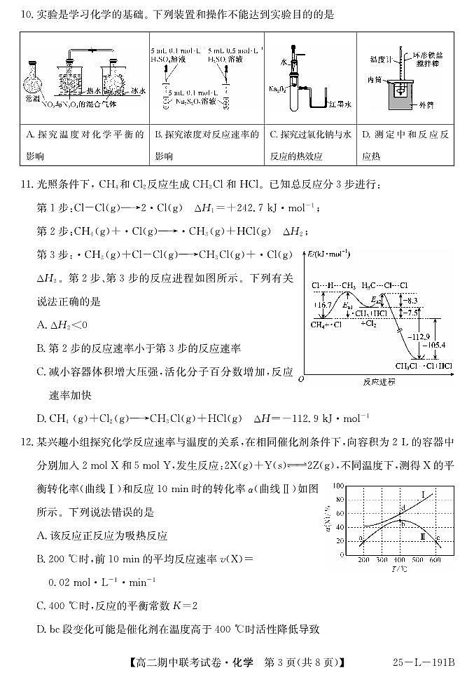 25-L-191B-化学第3页