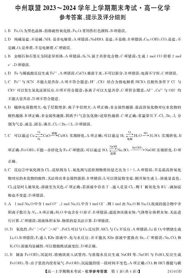 高一化学 答案第1页