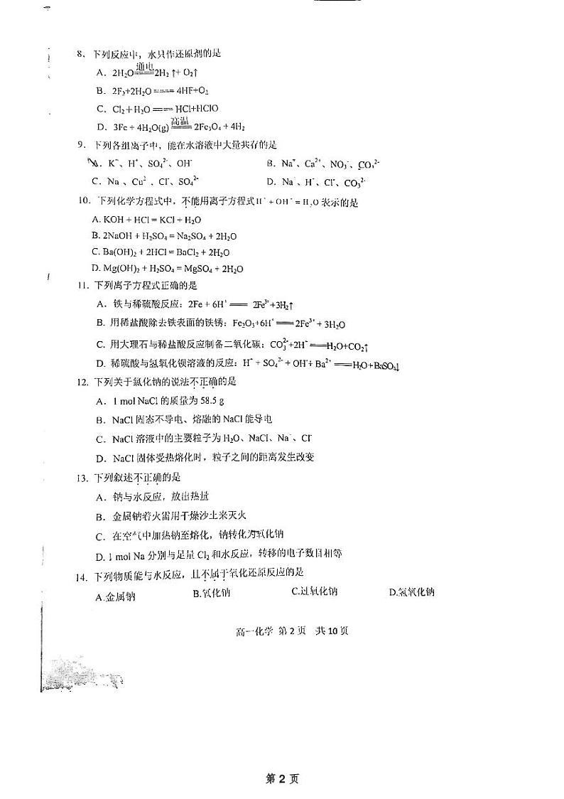 北京市第五十五中学2024-2025学年度第一学期高一化学期中考试试卷第2页