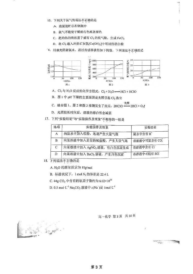 北京市第五十五中学2024-2025学年度第一学期高一化学期中考试试卷第3页