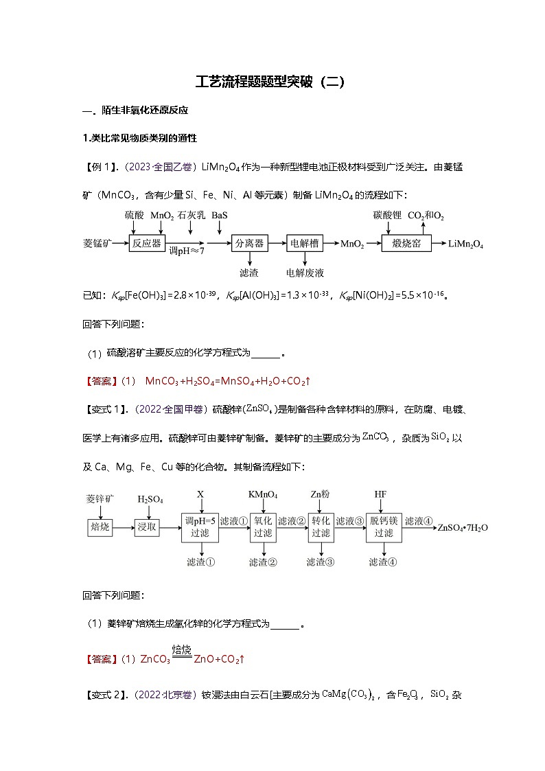工艺流程题题型突破(二)-2025年高考化学专题训练第1页
