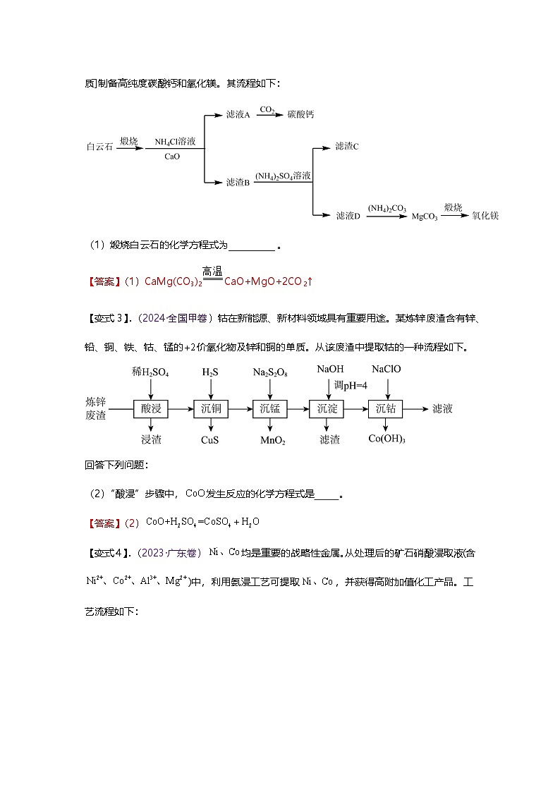 工艺流程题题型突破(二)-2025年高考化学专题训练第2页