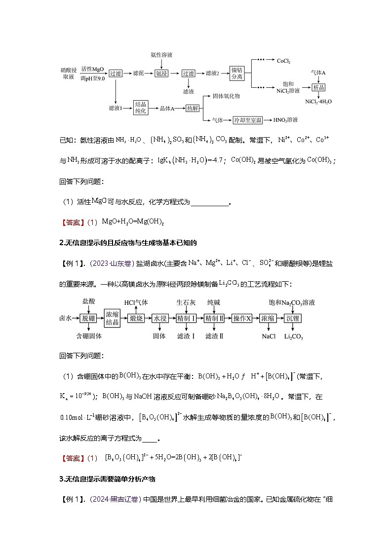 工艺流程题题型突破(二)-2025年高考化学专题训练第3页