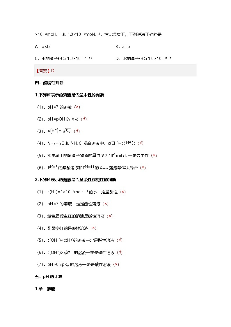 水的电离及溶液酸碱性题型突破-2025年高考化学专题训练03