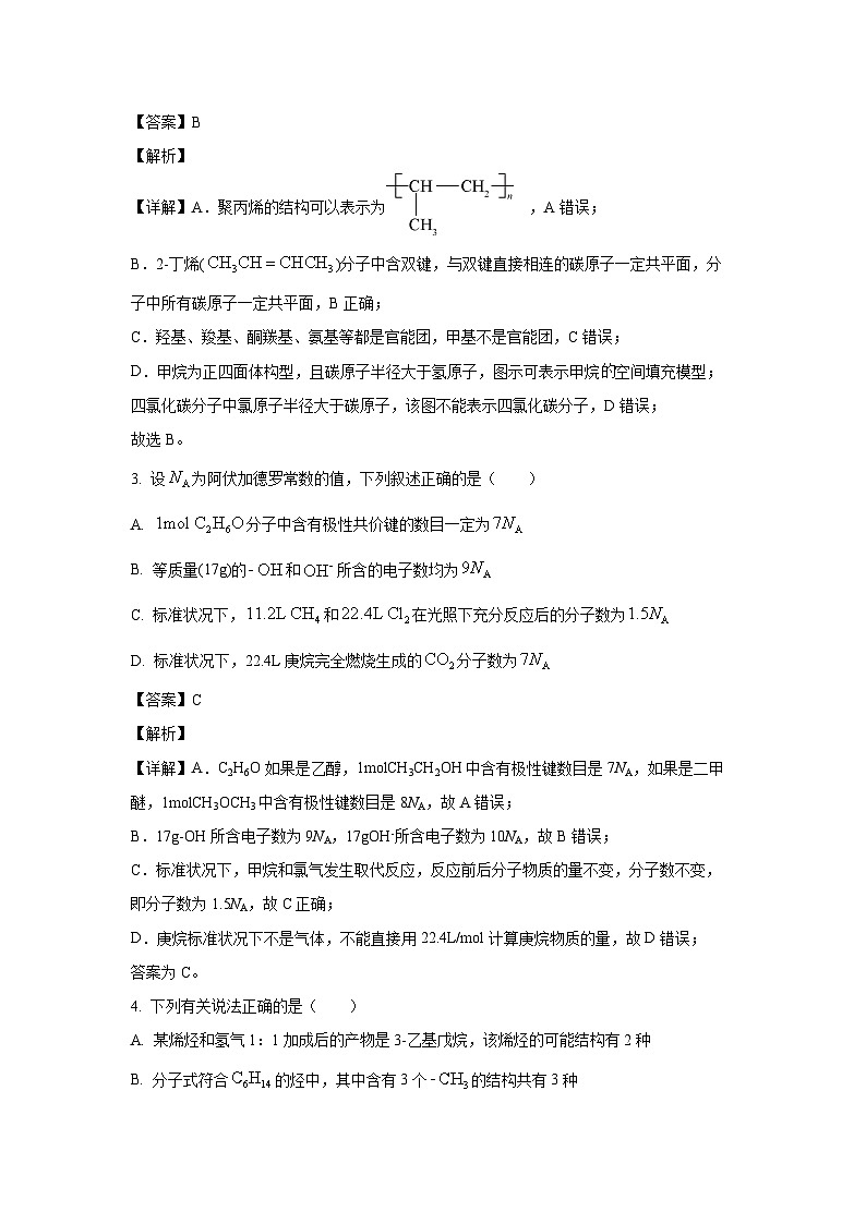 辽宁省辽南协作校2022-2023学年高一下学期期末考试化学试卷(解析版)02