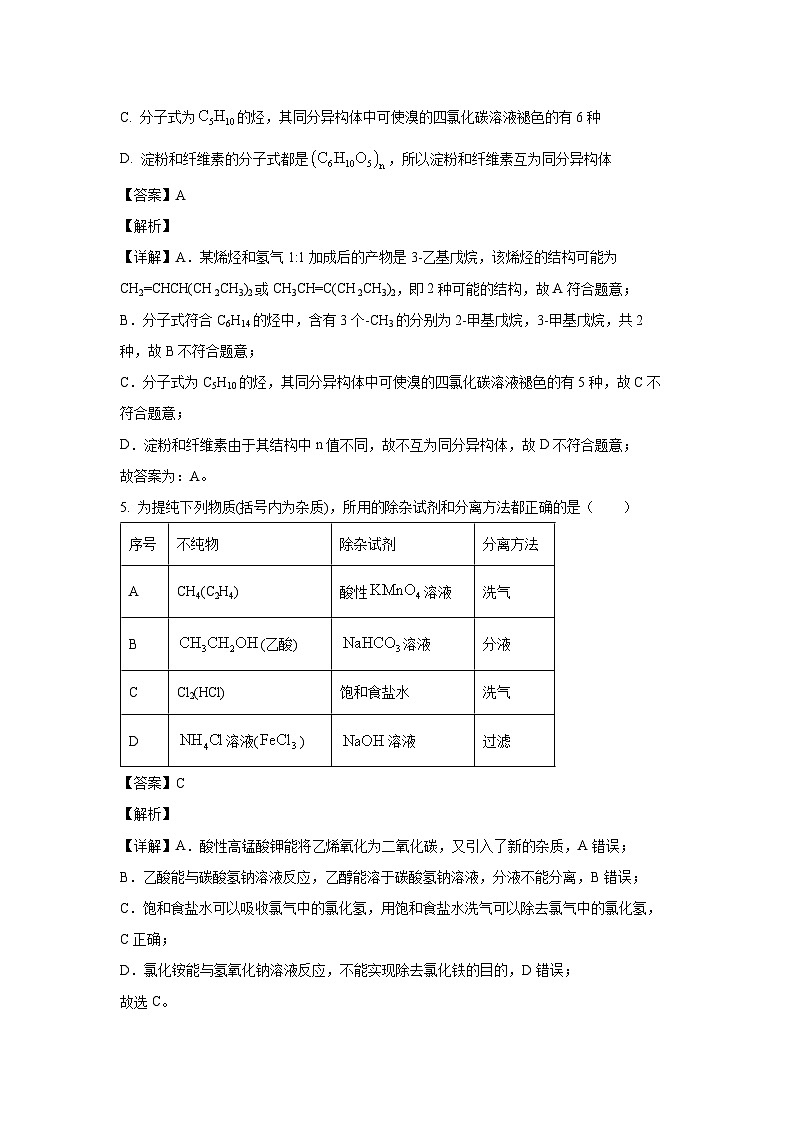 辽宁省辽南协作校2022-2023学年高一下学期期末考试化学试卷(解析版)03