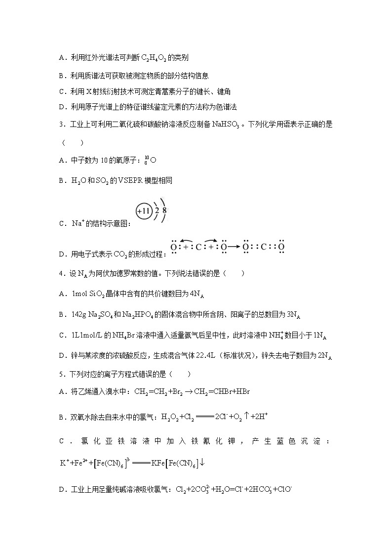 湖北省武汉市武昌区2023-2024学年高二下学期期末质量检测化学试卷第2页