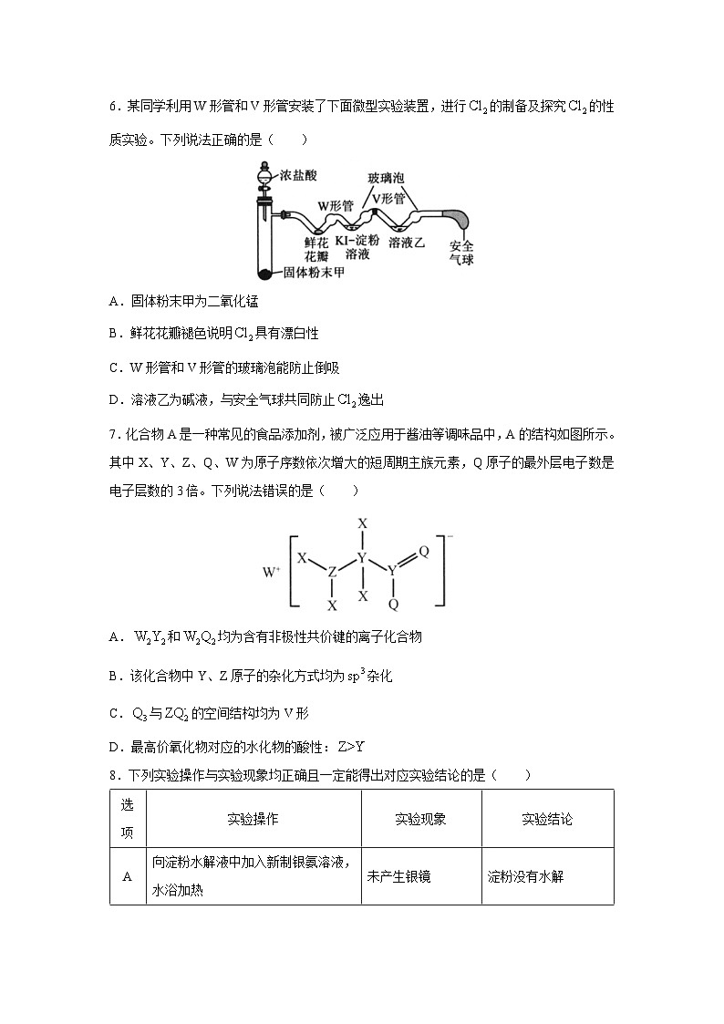 湖北省武汉市武昌区2023-2024学年高二下学期期末质量检测化学试卷第3页