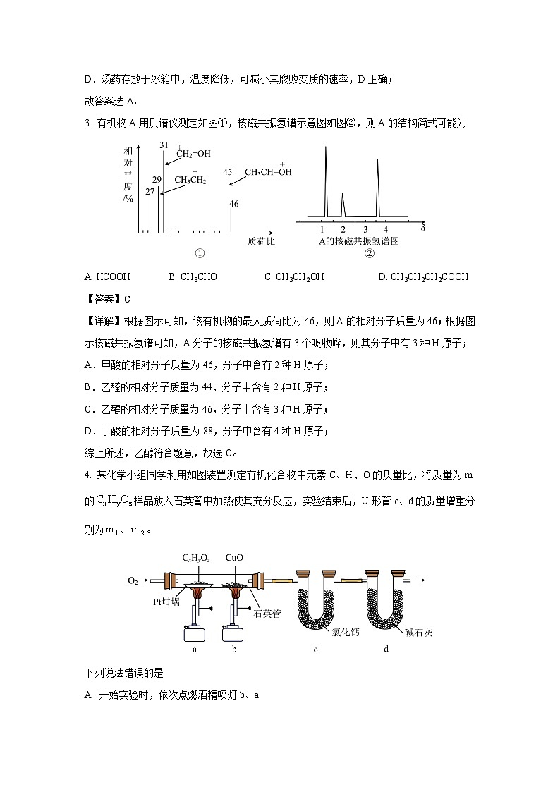 湖南省株洲市炎陵县2023-2024学年高二下学期6月期末考试化学试卷(解析版)02