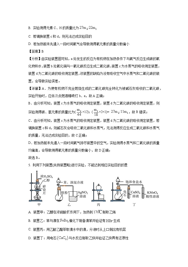 湖南省株洲市炎陵县2023-2024学年高二下学期6月期末考试化学试卷(解析版)03