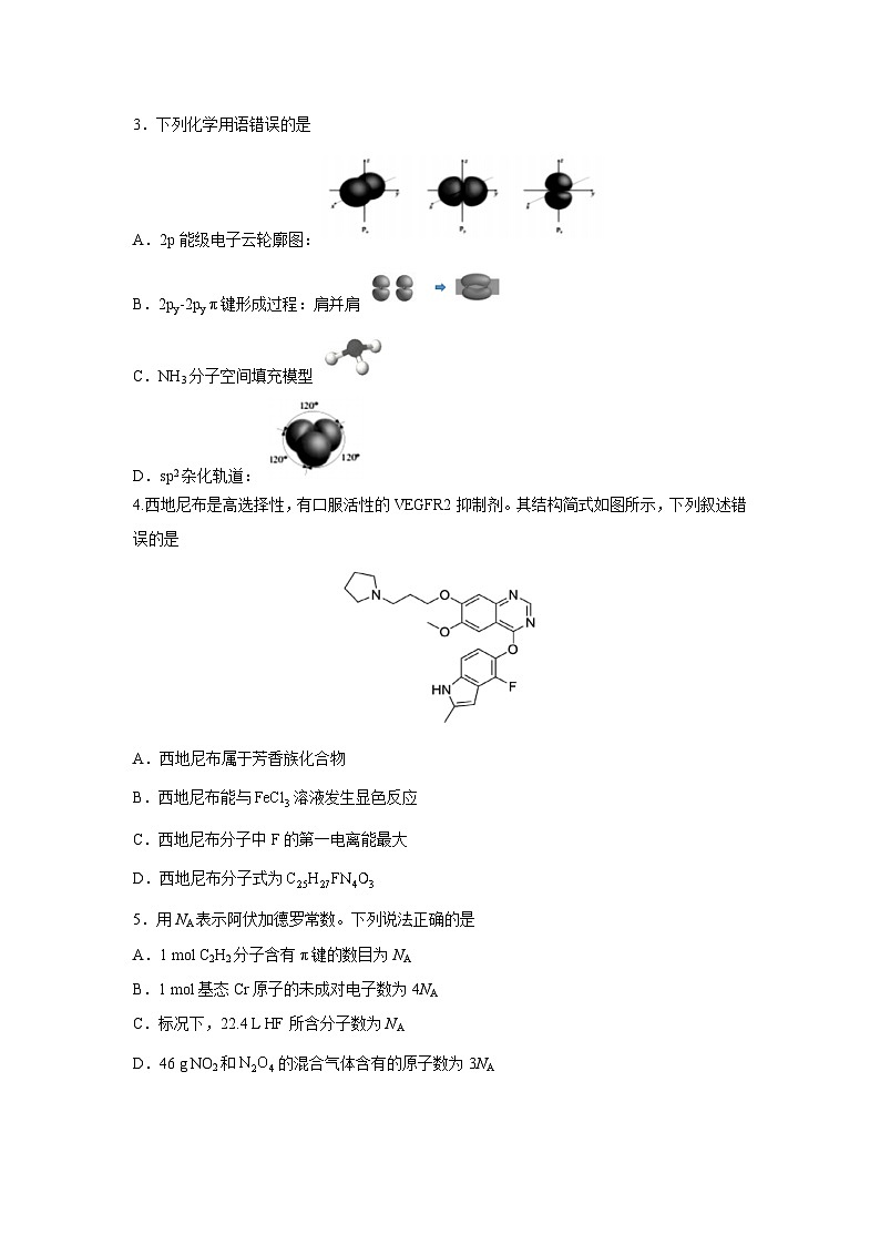 湖南省岳阳市2023-2024学年高二下学期期末考试化学试卷第2页
