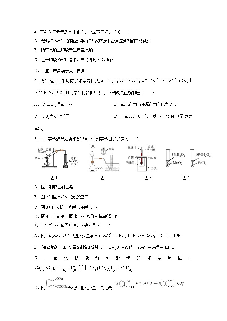 浙江省温州市十校2023-2024学年高二下学期6月期末考试化学试卷第2页