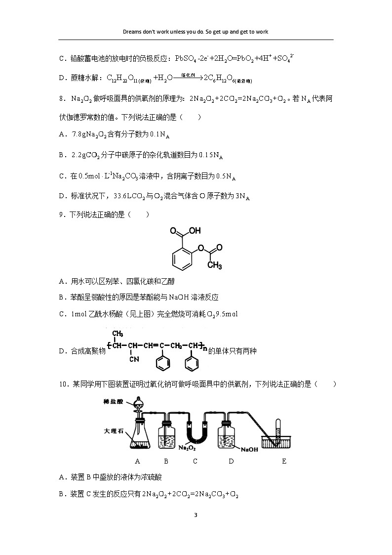 浙江省浙南名校2023-2024学年高二下学期6月期末考试化学试卷03