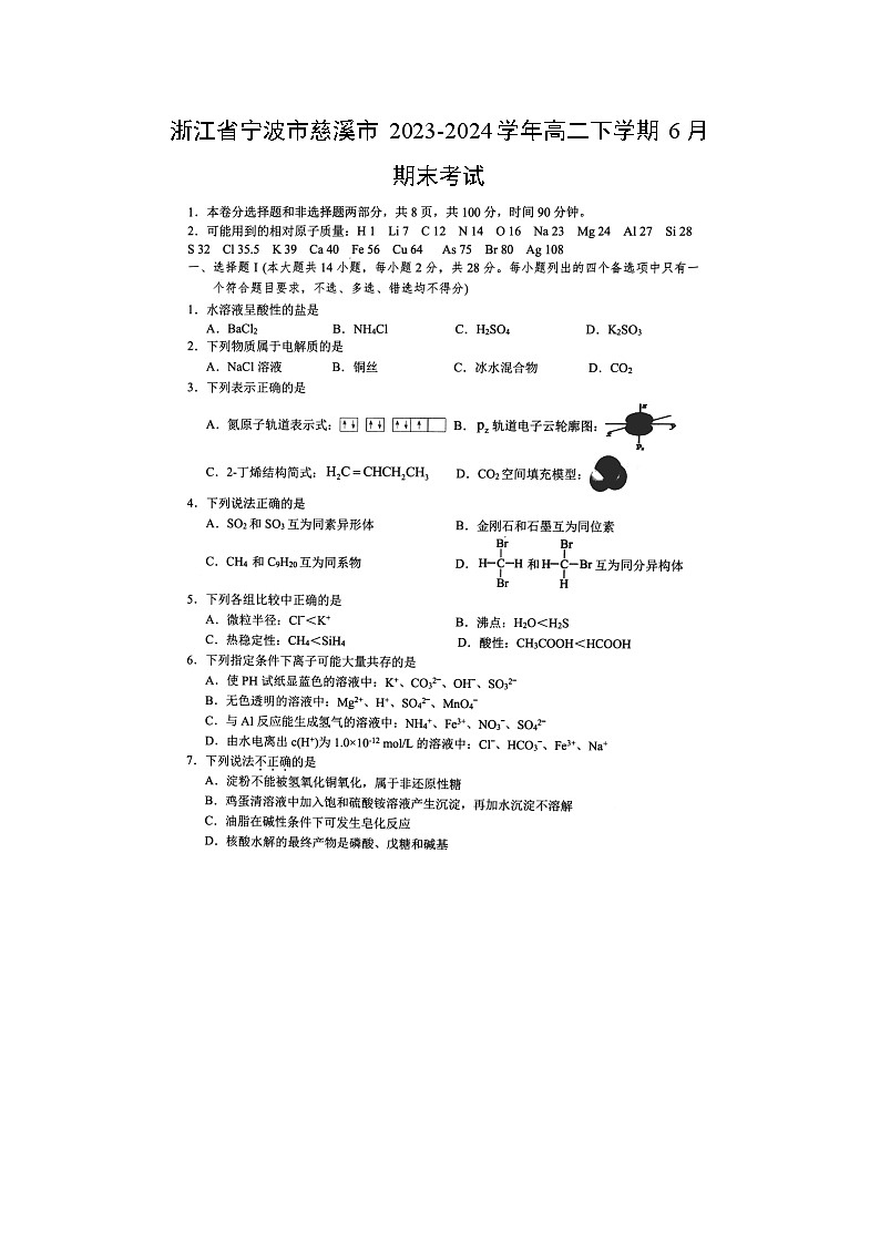 浙江省宁波市慈溪市2023-2024学年高二下学期6月期末考试化学试卷第1页