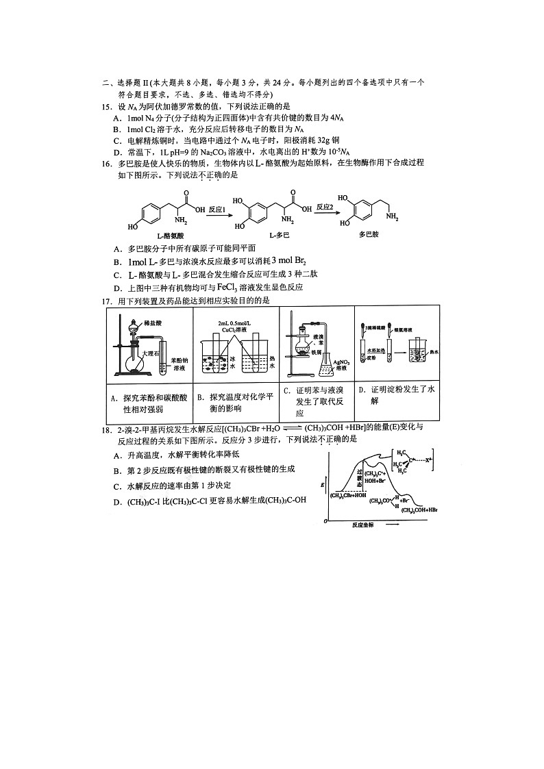 浙江省宁波市慈溪市2023-2024学年高二下学期6月期末考试化学试卷第3页