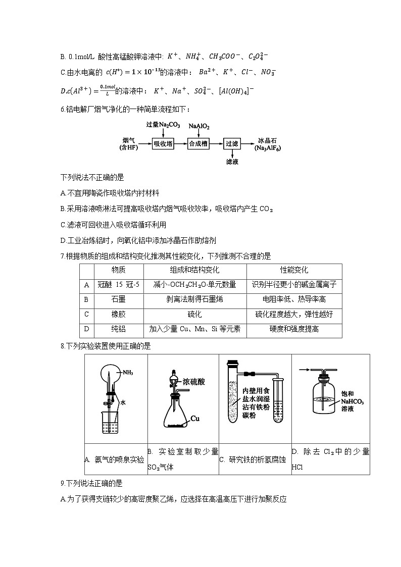 浙江省宁波市九校2023-2024学年高二下学期6月期末考试化学试卷第2页