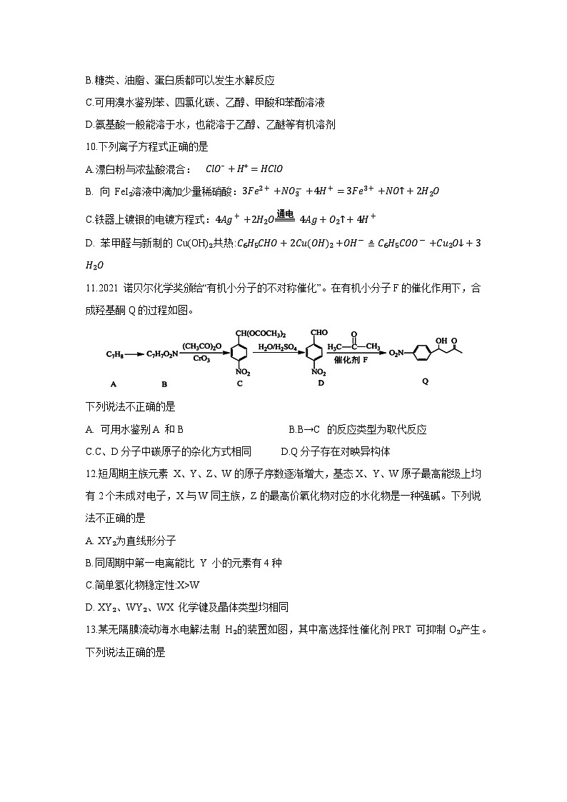 浙江省宁波市九校2023-2024学年高二下学期6月期末考试化学试卷第3页