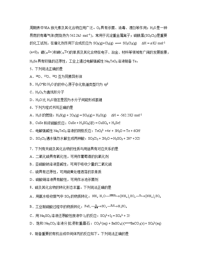 江苏省南京市六校联合体2023-2024学年高二下学期期末联合调研化学试卷第2页