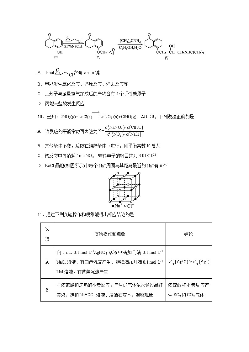 江苏省南京市六校联合体2023-2024学年高二下学期期末联合调研化学试卷第3页