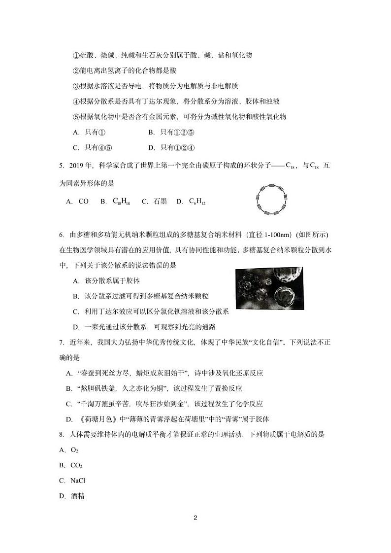河溪中学2024-2025学年度第一学期学月考试高一化学科试卷第2页